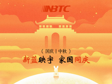 新藍映宇 家國同慶 熱烈慶祝中華人民共和國成立76周年